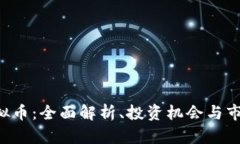 CVT虚拟币：全面解析、投