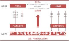 TokenPocket: 如何通过视频学