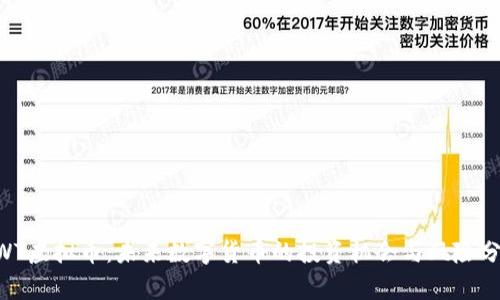 NWT虚拟币：未来数字货币的投资机会与风险分析