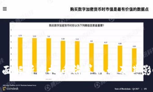 全面解析虚拟币清算机制及其影响