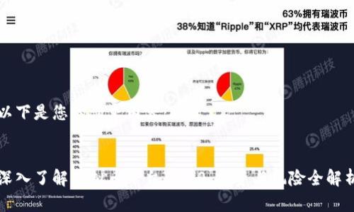 以下是您的请求内容：


深入了解虚拟币平台7000：投资与风险全解析