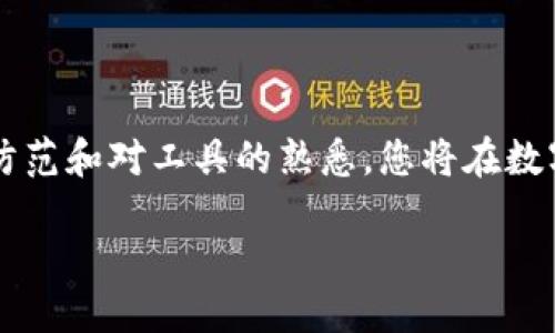 biao ti如何将TPWallet中的USDT提到交易所：详细指南/biao ti

TPWallet, USDT, 转账, 交易所/guanjianci

## 内容主体大纲

1. **引言**
    - 介绍TPWallet与USDT
    - 为什么要将USDT转移到交易所

2. **TPWallet简介**
    - 什么是TPWallet
    - TPWallet的优点

3. **准备工作**
    - 创建TPWallet账户
    - 获取USDT

4. **将USDT提取到交易所的步骤**
    - 第一步：选择交易所
    - 第二步：获取交易所的USDT充值地址
    - 第三步：打开TPWallet进行转账
    - 第四步：确认转账信息
    - 第五步：提交转账请求

5. **转账后的注意事项**
    - 转账时间
    - 如何在交易所查看到账情况

6. **常见问题解答**
    - 含有6个相关问题

7. **总结**
    - 重申USDT转移的重要性
    - 鼓励读者安全使用虚拟货币钱包

---

## 详细内容

### 引言

随着数字货币的日渐普及，TPWallet作为一款便捷的钱包应用，越来越受欢迎。特别是USDT这种稳定币，其价值与美元挂钩，在虚拟货币交易中使用广泛。然而，许多用户在将TPWallet中的USDT提到交易所的时候会遇到一些困惑。在本篇文章中，我们将为您提供详细的步骤和注意事项，帮助您顺利完成USDT的提取过程。

### TPWallet简介

TPWallet是一款多链的数字货币钱包，支持多种主流数字货币的存储与交易。用户可以通过TPWallet方便地管理自己的虚拟资产、进行交易、参加DeFi项目等。同时，TPWallet还在安全性和用户体验上进行，使用户可以更安心地管理自己的资产。

TPWallet的优点包括：操作简单、界面友好、支持多种资产以及定期推出新功能，以满足用户日益增长的需求。

### 准备工作

在进行USDT提取前，您需要确保几个准备步骤：

- **创建TPWallet账户**：如果您还没有TPWallet账户，可以在应用商店下载TPWallet并按照提示完成注册。
- **获取USDT**：若您账户中没有USDT，可以通过从交易所购买或者通过其他用户转账的方式获得。

### 将USDT提取到交易所的步骤

#### 第一步：选择交易所

选择合适的交易所对您提取USDT的顺利进行至关重要。一些知名的交易所包括币安、火币、OKEx等。在选择交易所时，应优先考虑其安全性、手续费及交易量等。

#### 第二步：获取交易所的USDT充值地址

登录您选择的交易所账户，找到“充值”选项，选择USDT，并复制对应的充值地址。请务必确保复制地址的正确性，以避免资产损失。

#### 第三步：打开TPWallet进行转账

打开TPWallet，选择USDT，将“提取”或“发送”功能进行访问。在输入地址栏中粘贴您刚刚复制的充值地址。

#### 第四步：确认转账信息

在TPWallet中输入想要提取的USDT数量，确认地址、数量无误后，进行下一步。如果您的操作是首次进行，可能还需要进行一次性安全验证，如短信验证码或两步验证等。

#### 第五步：提交转账请求

确认所有信息无误后，点击确认或发送按钮。此时TPWallet会处理转账请求，请耐心等待，稍后会收到转账成功的通知。

### 转账后的注意事项

#### 转账时间

不同的区块链网络转账确认时间不同，通常情况下，USDT的转账会在数分钟到数小时内完成。如果在预期时间内未到账，请耐心等待，或查看TPWallet的转账记录及交易所的充值状态。

#### 如何在交易所查看到账情况

在交易所的“资产”或“余额”页面，您可以查看USDT是否到账。如果长时间未到账，可以通过与交易所的客服进行沟通，查询转账状态。

### 常见问题解答

#### 问题一：如何确认交易所的USDT充值地址是否正确？

确认交易所的USDT充值地址
确认交易所的USDT充值地址是否正确，可以遵循以下几个步骤：首先，在交易所充值页面找到USDT的充值地址，通常这个地址是由一串字母和数字组成的。为了确保复制无误，您可以通过选中地址并使用快捷键（如Ctrl C和Ctrl V）进行复制粘贴。

其次，在TPWallet中粘贴后，请双重检查，确认字符是否完整且没有遗漏。同时，您可以检查地址前后的字符，与交易所提供的格式一致。这两者都大幅减少了因地址错误带来的转账风险。

最后，建议您进行小额测试转账，确认地址的有效性或与朋友进行小额转账以确保地址的正确性。在长期的交易过程中，积累这样的经验能帮助您更安全地操作资产。

#### 问题二：如果USDT没有到账要怎么办？

USDT未到账的处理方法
如果您在转账后长时间未看到USDT到账，可以采取如下步骤进行处理：

首先，打开TPWallet查看转账记录，确保交易确实已成功发出。如果交易状态显示“成功”，就表示转账已经提交到区块链网络，但可能因网络拥堵或其他原因导致未响应。

接着，您可以登录交易所，检查充值历史，查看您的USDT是否在充值列表中。有时，充值会因为网络延迟而未即时显示。如果经过一段时间仍未到账，建议联系交易所的客户支持，并提供交易记录截图进行查询。

在与客服沟通时，确保提供转账的时间、金额及地址等详细信息，以便客服快速定位问题。务必保持耐心，大部分情况下，资金会在几小时内恢复正常。

#### 问题三：TPWallet的安全性如何？

TPWallet安全性分析
TPWallet作为一款广泛使用的数字货币钱包，其安全性无疑是用户最关心的问题之一。首先，TPWallet采用了多种安全措施来保障用户资产的安全。

例如，TPWallet为用户提供了私钥的完全控制权，用户在创建钱包时会生成私钥，并且TPWallet不会存储用户的私钥，这意味着即使TPWallet的服务器遭到攻击，用户的资产也不会受到影响。

此外，TPWallet还涵盖多重签名、冷存储等科技。如您在使用TPWallet时启用两步验证功能，将进一步增强账户的安全性。通过增加安全认证步骤，可有效阻止非授权访问。

最后，定期更新应用程序也是保护用户账户安全的重要手段，开发团队会定期检查和更新安全机制，以防范新的网络安全威胁。

#### 问题四：为什么选择USDT而不是其他币种？

选择USDT的优势
USDT（Tether）作为一种稳定币，其价值与美元挂钩。这一特点使得USDT成为加密市场中的“避风港”。在波动较大的市场中，转持USDT可以有效规避风险，维护资本安全。

使用USDT的另一个优势是它在众多交易所的广泛接受度。几乎所有主流交易平台都提供USDT交易对，交易流动性极高，助您更轻松地进行资产的转换。

另外，USDT也在各大DeFi项目中占据重要位置，为用户提供了更好的收益选项和使用方式，不同于其他波动较大的加密货币，USDT始终保持相对稳定的价值。

#### 问题五：TPWallet中如何查看USDT余额？

查看TPWallet中USDT余额的方法
要查看TPWallet中USDT的余额，您只需打开TPWallet应用，登录您的账户即可。在主界面或资产管理界面，会显示所有资产的总览，包括USDT的余额。

如果您进入USDT的具体界面，还可以查看交易历史、转账记录等。这些信息也对您管理资产、了解账户状态非常重要。

定期检查USDT余额也是一种有效的风险管理方式，可以帮助您即时发现异常情况。如果余额存在大额波动，可以多加注意，以确保资产安全。

#### 问题六：如何提高在TPWallet中的使用体验？

提升TPWallet使用体验的方法
想提高在TPWallet中的使用体验，可以从几个方面入手：

首先，保持钱包应用的更新。开发团队会不断修复bug以及推出新功能，确保您享受到最佳的使用体验。

其次，利用TPWallet的社区和支持服务。在社区中，不仅能解答疑问，还能结识其他用户，分享经验。积极参与社区互动，您将获得更丰富的信息与资源。

最后，常备学习资料。掌握区块链和数字货币的知识，使您在使用TPWallet时更加得心应手，能有效规避各种风险。

### 总结

本文详细介绍了如何将TPWallet中的USDT提到交易所，相关步骤和注意事项也一并提供，希望能帮助您顺畅地进行资产管理。通过合理的风险防范和对工具的熟悉，您将在数字货币的世界里畅行无阻。

在整个转账过程中，确保您的操作安全，增强防范意识，以保护您的虚拟资产。希望您能顺利完成USDT的提取，并在交易中获得成功！