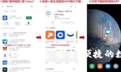 全面解析TokenPocket钱包：安