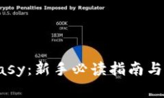 虚拟币Easy：新手必读指南