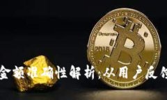 TPWallet资产金额准确性解析