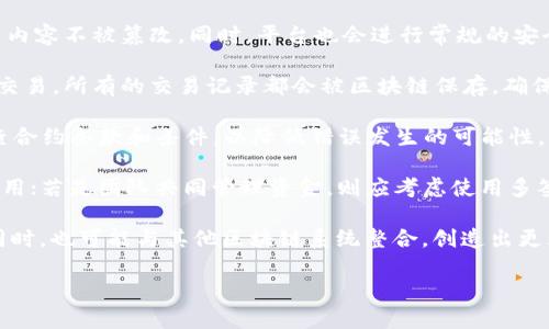 TPWallet中合约解析：了解TPWallet合约的功能与应用
TPWallet,合约,区块链,数字钱包/guanjianci

内容主体大纲

1. 什么是TPWallet？
   - TPWallet的定义与功能概述
   - TPWallet在数字货币领域的地位

2. 合约的基本概念
   - 合约的定义
   - 合约在区块链中的作用

3. TPWallet中的合约类型
   - 智能合约
   - 多签合约
   - 代币合约

4. TPWallet合约的功能
   - 自动化执行
   - 交易安全性保障
   - 透明性与不可篡改性

5. 如何使用TPWallet中的合约
   - 合约的创建流程
   - 合约的执行过程

6. TPWallet合约的未来趋势
   - 技术发展方向
   - 市场需求与应用场景

7. 常见问题解答
   - 合约的重要性是什么？
   - TPWallet的安全性如何保障合约执行？
   - 如何在TPWallet中进行合约交易？
   - 合约执行失败的原因是什么？
   - 如何选择合适的合约类型？
   - TPWallet中的合约未来将如何演变？

-----------------------------------------------

1. 什么是TPWallet？
TPWallet是一款集成多种数字资产管理功能的数字钱包，为用户提供安全便捷的资产管理解决方案。其主要目标是为区块链用户提供便捷的交易、存储和资产管理服务。TPWallet不仅支持多种数字货币的存储和交易，同时还具备强大的合约功能，用户可以在平台上创建和管理自己的合约，进行自动化交易与各类资产的处理。

TPWallet在区块链生态中扮演着重要的角色。它不仅是用户与区块链交互的桥梁，还可以作为资产存储和交易的安全工具，帮助用户更好地管理和增值自己的数字资产。此外，TPWallet还提供了简单易用的界面，使新的区块链用户也能够快速上手并使用各种功能。

2. 合约的基本概念
合约在区块链中通常指的是智能合约，这是一种自动执行的程序，能够在特定条件被满足时自动执行相关操作。简单来说，合约就在区块链上以代码的形式存在，具备“如果...那么...”的执行逻辑。一旦合约部署到区块链上，它将会以不可更改的方式存在，确保合约内容的安全和透明性。

合约在区块链中的作用非常重要。通过合约，用户能够实现自动化交易，降低人为因素带来的风险。例如，用户在TPWallet中通过创建合约，可以约定在特定时间内向特定地址转移资金。这样的执行方式，不仅提高了交易的效率，也大大提升了安全性。

3. TPWallet中的合约类型
在TPWallet中，合约主要有以下几种类型：智能合约、多个签名合约和代币合约。

智能合约是最为广泛使用的一种合约类型，其主要功能是在满足一定条件时自动执行设定的操作。用户能够自由设定合约的条件，实现完全自主化的交易模式。

多签合约则是要求多个地址签名才能执行交易的重要合约类型。这种合约常常用于需要团队共同决策的场合，能够有效防止单个用户的恶意行为。

代币合约主要用于发行和管理代币，用户在TPWallet中可以轻松创建自己的代币，并设置相关的合约规则，比如代币的发行量和流通机制。

4. TPWallet合约的功能
TPWallet的合约功能非常强大，其主要功能包括自动化执行、交易安全性保障和透明性。

自动化执行是合约最显著的特点，通过设定条件，合约能够在满足条件时自动执行，用户无需手动进行交易，节省时间同时降低交易成本。

交易安全性保障主要体现在合约在区块链上以加密方式存储，从而防止篡改和欺诈。由于合约的执行是基于区块链中的共识机制，因此参与交易的各方都可以确保交易的安全。

透明性则是指所有合约的内容和执行情况均可以在区块链上查询，确保了各方的权益以及合约的公正性。用户可以随时查看合约状态，增强了信任感。

5. 如何使用TPWallet中的合约
使用TPWallet中的合约非常简单。用户首先需要在TPWallet上注册账户，并进行身份验证。完成认证后，用户可以开始创建合约。

合约的创建流程一般包括设定基本信息、输入合约条件和规则、然后进行签署。在设定条件时，用户需要明确合约中所有需要遵循的规则，例如时间限制和交易金额等。完成设置后，用户通过数字签名进行合约的确认。

合约的执行过程同样简单。用户只需等待合约中的条件被满足，合约便会自动执行。例如，当时间到达设定条件，合约会自动将资产转移到指定地址，确保交易的顺利进行。

6. TPWallet合约的未来趋势
随着区块链技术的发展，TPWallet的合约功能将进一步得到丰富和完善。未来，合约将可能支持更为复杂的逻辑和条件，满足用户的多样化需求。

市场需求方面，越来越多的企业和创业者意识到区块链合约的价值，未来将在各行各业中广泛应用。TPWallet作为数字钱包平台，将积极跟随市场需求，提升合约的可操作性和灵活性。

在技术方面，TPWallet可能会与其他区块链项目进行联动，以实现更为复杂和高效的合约功能。未来，TPWallet的合约将不仅限于资产交易，还可能涉及供应链管理、身份验证等多个领域，使其成为更多行业的基础设施。

7. 常见问题解答
合约的重要性是什么？br/合约的设计初衷就是为了消除信任问题，通过代码自动执行，让各方无需信任对方，也不用依赖专门的中介机构。合约的执行始终是透明且公正的。

TPWallet的安全性如何保障合约执行？br/TPWallet通过区块链技术确保合约的执行严格按照预设的条件进行，并配合强加密技术保证合约内容不被篡改。同时，平台也会进行常规的安全评估和更新，以应对潜在的安全问题。

如何在TPWallet中进行合约交易？br/用户需先创建合约并设定相关条件，随后将合约进行签署。合约被确认后，用户便可按照设定条件进行交易。所有的交易记录都会被区块链保存，确保透明可追溯。

合约执行失败的原因是什么？br/合约执行失败可能由于多种原因，包括条件未被满足、网络延迟、合约代码错误等。在这方面，用户需仔细审查合约条款和条件，以降低错误发生的可能性。

如何选择合适的合约类型？br/用户在选择合约类型时，需要根据具体的需求、交易目标来决定。如果目的是简单的资产转移，智能合约足够使用；若是团队共同管理资金，则应考虑使用多签合约。

TPWallet中的合约未来将如何演变？br/未来，TPWallet将继续强化合约功能，支持更复杂的逻辑与条件，使之更加符合用户多样化的需求。同时，也可能与其他区块链系统整合，创造出更为广泛的应用场景。 

以上是结合TPWallet中的合约相关内容的大纲及详尽解答。希望能为您提供清晰且深入的理解。