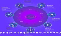 跑鞋虚拟币：运动与数字