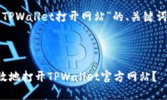 下面是关于“TPWallet打开网