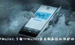 TPWallet：了解TPWallet实名制