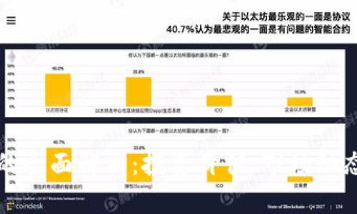 福币虚拟币的全面解析：投资价值、市场动态与未来前景