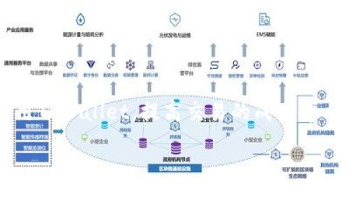 baiotiTPWallet二维码扫描问题解决指南/baioti
TPWallet, 扫码问题, 数字钱包, 加密货币/guanjianci

### 内容主体大纲

1. **引言**
   - 简介TPWallet及其功能
   - 二维码扫描的重要性

2. **TPWallet二维码扫描功能概述**
   - TPWallet的二维码功能
   - 扫码后的常见功能

3. **TPWallet扫描二维码不成功的原因**
   - 手机摄像头问题
   - 应用设置问题
   - 二维码质量及其他外部因素

4. **解决TPWallet二维码无法扫描的方法**
   - 检查和调整摄像头设置
   - 更新TPWallet应用
   - 使用其他识别工具作为替代

5. **如何提高二维码扫描的成功率**
   - 清晰度以及光线条件的考虑
   - 如何选择合适的二维码生成器
   - 如何有效使用TPWallet的其他功能

6. **TPWallet常见问题解答（FAQ）**
   - 常见问题汇总
   - 用户反馈与建议

7. **总结**
   - 二维码在TPWallet中的重要性
   - 鼓励用户分享使用经验

---

### 引言

在数字货币日益流行的今天，作为一款受欢迎的数字钱包，TPWallet凭借其便捷的交易机制、友好的用户界面，吸引了众多用户使用。TPWallet支持多种加密货币的存储和转账，其中二维码功能是一项便捷的操作方式，使得我们可以更快速地进行交易。然而，有些用户反馈无法正常扫描二维码，导致交易和操作的困扰。本文将详细解析TPWallet二维码扫描问题的原因及解决方法，帮助用户更好地使用这一功能。

### TPWallet二维码扫描功能概述

TPWallet的二维码功能允许用户快速生成和扫描二维码，以方便进行数字货币的接收和发送。这种方式不仅快捷，还能降低因手动输入地址而引发的错误机会。用户只需打开TPWallet，选择二维码功能，即可轻松实现数字资产的转移。

### TPWallet扫描二维码不成功的原因

在使用TPWallet时，如果二维码扫描功能无法正常工作，可能会加重用户的挫败感。以下是一些常见的原因：

1. 手机摄像头问题
摄像头是扫码的核心工具，如果摄像头质量差、对焦不清晰，可能导致无法识别二维码。同时，如果手机镜头上有污垢或者保护膜，也会影响识别效果。

2. 应用设置问题
应用设置不正确，或者某些权限未开启（例如相机权限），也可能导致TPWallet无法正常使用二维码扫描功能。确保TPWallet拥有使用摄像头的权限是初步检查的关键。

3. 二维码质量及其他外部因素
二维码本身的质量，包括模糊程度、单位面积内信息的密度等，都会影响扫码的成功率。此外，外部光线过强或过暗、二维码位置摆放不合适等因素也可能导致扫描失败。

### 解决TPWallet二维码无法扫描的方法

1. 检查和调整摄像头设置
首先，检查手机相机是否正常工作，可以尝试拍摄其他物体看看效果。如果确认相机正常，打开TPWallet时，确保给应用足够的权限访问相机。可以在手机的设置中，找到TPWallet应用，检查相关权限设置。

2. 更新TPWallet应用
有时，应用版本过旧可能会导致功能问题。及时更新到最新版本的TPWallet，可以规避许多已知的bug。此外，清除应用的缓存也可以解决一些临时问题。进入手机设置，找到TPWallet，清除缓存后重新启动应用尝试再次扫描。

3. 使用其他识别工具作为替代
如果TPWallet依旧无法扫二维码，可以选择其它第三方扫码工具。大部分手机都有自带的扫描功能，你可以尝试打开相机，看看能否识别二维码。此外，一些专用的二维码识别应用也可以助你一臂之力，确保最终操作的顺利进行。

### 如何提高二维码扫描的成功率

1. 清晰度及光线条件的考虑
扫描二维码时，确保二维码清晰可见。良好的光线条件可以显著提高扫描的成功率，避免在昏暗的环境中进行扫码。同时，保持手机与二维码适当的距离和角度，有助于避免不必要的困扰。

2. 如何选择合适的二维码生成器
生成二维码时，选择高质量的二维码生成工具也是至关重要的。高质量的二维码能更好地防止识别过程中出现错误。在生成二维码时，确保所选工具能够提供清晰的打印质量。

3. 如何有效使用TPWallet的其他功能
除了二维码，TPWallet还提供了手动输入地址、联系人传输等功能，用户可以根据需要选择更加便捷的方式进行交易。这不仅能解决二维码扫描问题，也能提高整体转账效率。

### TPWallet常见问题解答（FAQ）

1. 为什么我能在其他应用中正常扫码，而TPWallet不能？
这可能与TPWallet的相机权限设置有关，检查TPWallet是否获得了正确的摄像头访问权限。同时，确保应用的最新版本已安装。

2. 若二维码损坏，TPWallet还支持哪些接收方式？
除了二维码外，用户可以直接输入钱包地址，或通过手机号、邮箱等方式进行转账，避免二维码损坏带来的不便。

3. TPWallet是否支持所有类型的二维码？
TPWallet主要支持以其各类加密货币地址生成的二维码，因此用户在使用过程中，应确保二维码的真实性和来源。

4. 如何反馈TPWallet的相关问题和建议？
用户可以通过TPWallet的客户支持页面提交问题或建议，优质的用户反馈将有助于改善软件的功能和体验。

5. TPWallet是否会定期更新？
TPWallet作为一款数字钱包，开发团队会根据市场需求和技术更新，定期推送应用更新，建议用户开启自动更新功能。

6. 如何确保我的安全使用TPWallet进行扫码？
确保TPWallet软件来自官方渠道，并定期更新到最新版本。避免在不安全的网络环境中进行扫码和交易，确保个人信息及资产安全。

### 总结

二维码在TPWallet中的应用极大地方便了用户间的资产转移，其便捷性无可替代。然而，在使用的过程中，可能出现扫码问题属于正常现象，希望通过本文的分析与建议能帮助用户更好地使用TPWallet，提高交易的成功率与安全性。用户在发现任何问题时，及时反馈可以让TPWallet的功能不断，也能促进整个数字货币生态健康发展。

以上内容结合了TPWallet二维码扫描问题的综合介绍，若需更深入的内容或具体技术支持，请参考TPWallet官方文档或联系客户服务。