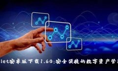 TPWallet安卓版下载1.60：安