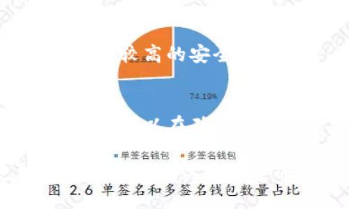 在此我们为您提供了一些关于狗狗币（Dogecoin）在TPWallet上的相关信息。

### 狗狗币简介
狗狗币（Dogecoin）是一种基于区块链的加密货币，以其友好而有趣的形象在公众中赢得了广泛的关注，起初是基于流行的狗狗（Doge）表情包进行创作。狗狗币特点包括快速交易确认和社区支持。

### TPWallet简介
TPWallet是一款多功能的去中心化钱包，支持多种类型的加密货币，提供安全、便捷的资产管理服务。用户可以在TPWallet中存储、管理、交易多种数字资产。

### 狗狗币如何在TPWallet中使用
1. **下载与注册**：首先，用户需要在其应用商店下载TPWallet，然后按照指引完成注册过程。
   
2. **创建新钱包或导入现有钱包**：用户可以选择创建一个新的钱包，或者导入已有的钱包地址，如果有其他钱包的助记词可以直接导入。

3. **获取狗狗币地址**：在钱包主页，用户可以找到主界面上的“接收”功能，选择狗狗币（DOGE），系统会显示用户的狗狗币地址。

4. **存取狗狗币**：用户可以通过此地址接收其他人发送的狗狗币，亦可将钱包中的狗狗币转账至其他钱包。

### 如何通过TPWallet交易狗狗币
- 用户可以在TPWallet中浏览不同的交易对，根据市场情况进行买入或卖出操作。
- TPWallet提供用户友好的界面，使得交易过程简单明了。

### 狗狗币的社区支持
狗狗币拥有非常活跃的社区，用户通过社交媒体、论坛和社区活动保持互动，分享最新信息和交易策略。

### 安全性和隐私保护
TPWallet提供多种安全措施，包括私钥加密及多重身份验证，用户在管理狗狗币时可以享受较高的安全保障。

### 总结
狗狗币作为一种流行的加密货币，在TPWallet上为用户提供了便利的管理和交易功能。用户可以在确保安全的前提下进行狗狗币的存储和交易。

如需进一步了解或获取具体的地址和操作步骤，建议直接访问TPWallet的官方支持页面或参考相关用户手册。