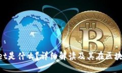 TokenPocket是什么？详细解读及其在区块链中的应用