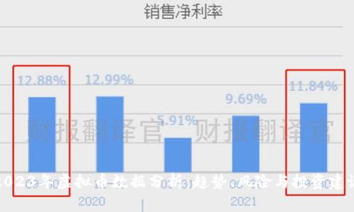 2023年虚拟币数据分析：趋势、风险与投资建议