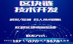 2023年虚拟币市场分析：财新视角及未来趋势