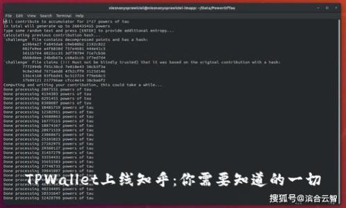 TPWallet上线知乎：你需要知道的一切