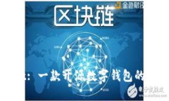 TPWallet: 一款开源数字钱包的全面解析