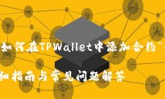 为了满足您的需求，以下是关于“如何在TPWalle