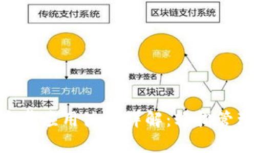 TokenPocket安卓应用使用详解：轻松管理你的数字资产