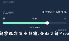 虚拟币Monsters：解密数字货币新宠，全面了解Mo
