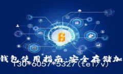 TokenPocket硬件钱包使用指南