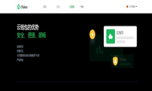 biao ti
如何解决TPWallet数字货币不更新的问题
/biao ti


TPWallet, 数字货币, 更新问题, 钱包管理
/guanjianci

### 内容主体大纲
1. 引言
   - 简要介绍TPWallet及其功能
   - 用户在使用中的普遍问题

2. TPWallet数字货币更新机制
   - 更新的必要性
   - TPWallet如何进行数字货币更新

3. 数字货币不更新的常见原因
   - 网络连接问题
   - 钱包版本过旧
   - 货币网络问题
   - 用户操作失误

4. 解决TPWallet数字货币不更新的步骤
   - 检查网络连接
   - 更新TPWallet至最新版本
   - 手动同步数字货币
   - 清理缓存和数据

5. 建议和预防措施
   - 定期检查钱包更新
   - 备份钱包信息
   - 使用稳定的网络环境

6. 常见问题解答
   - 如何保证数字货币更新顺畅？
   - 在更新中数据丢失怎么办？
   - 钱包中资产怎么确保？
   - 当更新失败时，我应该做什么？
   - TPWallet的其他功能介绍
   - 如何选择适合自己的数字货币钱包？

---

### 引言
数字货币的兴起让越来越多的人投入到加密货币的世界中，而TPWallet作为一款多功能数字货币钱包，为用户提供了便捷的资产管理方式。然而，在使用过程中，许多用户会遇到数字货币不更新的问题。这不仅影响了用户的交易体验，也让部分用户感到不知所措。本文将详细探讨TPWallet数字货币不更新的原因及解决方案，希望能帮助用户更好地管理他们的数字资产。

### TPWallet数字货币更新机制
更新的必要性
更新是确保数字货币钱包正常运作的重要环节。随着区块链技术的快速发展，每种数字货币的协议和网络特性都有可能进行更改，TPWallet需要及时更新以支持新的网络规则和交易格式。

TPWallet如何进行数字货币更新
TPWallet会定期进行自动更新，确保用户的资产能得到最新的技术支持。同时，用户也可以通过手动方式进行更新。每当有重大更新或者新数字货币加入，TPWallet会通过官方渠道信息通知用户，指导他们完成更新操作。

### 数字货币不更新的常见原因
网络连接问题
首先，网络连接问题是导致TPWallet不能及时更新的主要原因之一。用户需要确保网络连接稳定，尤其是在进行大额交易或者更新时。如果网络出现波动，TPWallet可能无法接收到最新的区块链信息，导致更新延迟。

钱包版本过旧
另一个较为常见的问题是用户未及时更新TPWallet到最新版本。随着更新的推送，旧版钱包可能无法支持新推送的数字货币或者新特性。用户需定期检查TPWallet版本，并进行更新。

货币网络问题
有时，某些数字货币的网络可能会出现问题，比如拥堵或者维护。这时候，TPWallet无法同步该货币的最新数据，导致不更新。在这种情况下，用户可以查看相关币种的官方公告了解情况。

用户操作失误
最后，用户在操作TPWallet时的失误也是导致数字货币无法更新的重要原因。例如，错误的退出程序或者在更新过程中关闭了应用，都有可能造成数据不同步。

### 解决TPWallet数字货币不更新的步骤
检查网络连接
首先，用户应检查自己的网络连接是否稳定。可以尝试重新连接Wi-Fi或者使用移动数据，确保网络畅通。如果可能，使用有线连接可以提供更稳定的信号。

更新TPWallet至最新版本
接下来，用户需要确保TPWallet已经更新至最新版本。用户可通过应用商店或者TPWallet官网进行更新。定期访问官网也能获知最新的信息和版本更新说明。

手动同步数字货币
用户还可以手动同步数字货币。在TPWallet中，通常会有“同步”选项，用户只需点击便可开始同步。此操作可以帮助钱包抓取最新的区块链信息。

清理缓存和数据
如果以上方法无效，用户可以尝试清理TPWallet的缓存和数据。在手机的设置中找到TPWallet应用，选择“存储”，然后清理缓存。在操作前，记得备份重要数据，以免意外丢失。

### 建议和预防措施
定期检查钱包更新
为了避免在关键时间出现问题，用户在日常使用中应定期检查TPWallet的更新状态。建议将更新设置为自动，这样可以确保每次新版本发布时，钱包自动更新。

备份钱包信息
用户应定期备份自己的钱包信息。在TPWallet中，用户可以找到备份功能，将助记词或者私钥保存至安全的位置，以防万一。如发生数据丢失，用户可以通过备份找回资产。

使用稳定的网络环境
最后，建议用户在使用TPWallet时尽量处于稳定的网络环境中，避免在信号差的地方进行交易或更新。这将大大减少因网络问题导致的数据不同步情况。

### 常见问题解答
如何保证数字货币更新顺畅？
保证数字货币更新顺畅的首要因素是保持良好的网络连接。用户还可以定期检查钱包版本，并确保TPWallet是最新的。此外，建议用户在进行大额交易或者更新前关闭其他占用带宽的应用程序，以确保更新的顺利进行。

在更新中数据丢失怎么办？
在更新过程中如发生数据丢失，用户可以通过之前备份的钱包信息进行恢复。TPWallet在设置中提供了备份和恢复功能，用户只需输入助记词或私钥即可找回资产。因此，定期备份非常重要。

钱包中资产怎么确保？
确保钱包中资产的安全，用户需注意以下几点：首先，不要将助记词或私钥分享给任何人；其次，使用TPWallet的安全功能，如双重身份验证；最后，定期检查交易记录，确保所有交易都是由自己发起的。

当更新失败时，我应该做什么？
如果TPWallet在更新过程中失败，用户应首先检查网络连接，并确认自己使用的是最新版本的应用。还可以尝试重启设备或重新安装TPWallet。在问题依旧存在时，建议联系TPWallet客服或访问其官方论坛获取帮助。

TPWallet的其他功能介绍
TPWallet不仅限于存储数字货币，还提供了交易、跨链转账、DeFi参与等多种功能。此外，用户可以通过TPWallet查看市场行情，投资分析功能使得用户能更好地做出投资决策。

如何选择适合自己的数字货币钱包？
选择适合自己的数字货币钱包主要考虑以下几方面：安全性、易用性、支持的币种、转账速度及费用。用户应根据个人需求，选择一个符合自身特性的数字货币钱包。

通过以上内容，相信读者对TPWallet数字货币不更新的问题有了更深入的了解，并能有效应对相关问题。