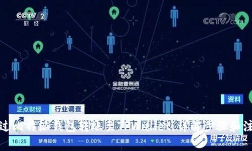 如何通过比特派钱包转账至TPWallet，详解步骤和注意事项