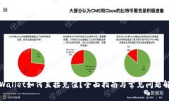 TPWallet如何直接充值？全面