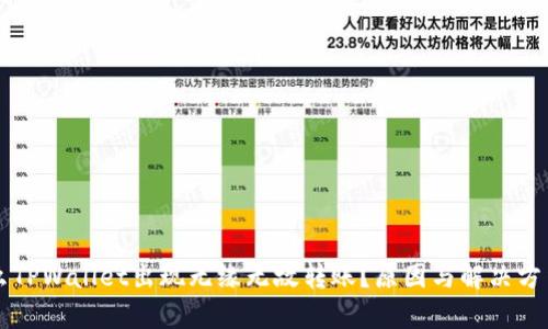 为什么TPWallet出现无缘无故转账？原因与解决方法解析