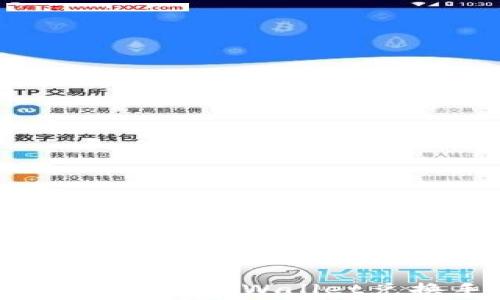 
狮子币兑换指南：在TPWallet兑换手续费解析