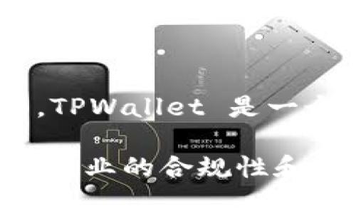 在讨论虚拟币的相关话题时，可以提到TPWallet（TP 钱包），尤其是当内容涉及代币存储、资产管理、交易安全等方面。TPWallet 是一个多币种钱包，支持多种加密货币的存储和管理，因此在涉及虚拟币交易、投资或使用过程中，可以合理地提到该钱包。

如果您在撰写文章或内容时，提到 TPWallet ，建议确保提供相关信息，例如它的功能、优势和使用方法等。此外，遵循行业的合规性和准确性，确保读者能够获得有价值的信息。