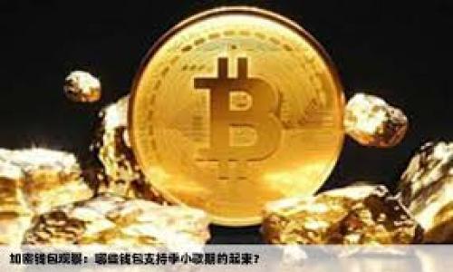 

全面解析虚拟币艾：未来潜力与投资策略