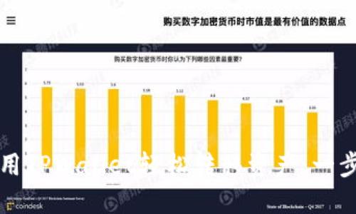 如何使用TPWallet轻松转移资产：一步步指南