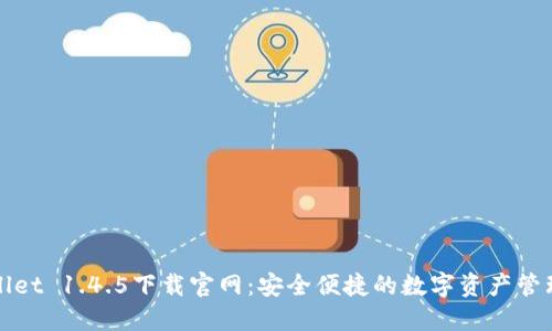 TPWallet 1.4.5下载官网：安全便捷的数字资产管理工具