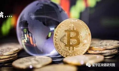 niaotiTPWallet搜索网页无法打开的原因及解决方案/niaoti
TPWallet, 网页打不开, 解决方案, 网络问题/guanjianci

## 内容主体大纲

1. **引言**
   - TPWallet的简介
   - 重要性以及用户的依赖

2. **常见原因分析**
   - 网络连接问题
   - DNS配置错误
   - 服务器故障
   - 浏览器缓存问题

3. **网络连接问题**
   - 如何检查网络连接
   - 确认Wi-Fi或数据网络的状况
   - 测试其他网页的打开情况

4. **DNS配置错误**
   - DNS的定义及作用
   - 如何改用公共DNS
   - 示例：使用Google DNS和Cloudflare DNS

5. **服务器故障**
   - 服务器的概念
   - TPWallet是否有官方通告
   - 如何确认服务器状态

6. **浏览器缓存问题**
   - 缓存的作用
   - 如何清理浏览器缓存
   - 使用无痕模式进一步测试

7. **其他可能的解决方案**
   - 更换浏览器
   - 使用VPN
   - 联系TPWallet客服

8. **总结**
   - 简要回顾常见问题及解决方案

## 详细内容 

### 引言

TPWallet是一款流行的数字钱包，旨在为用户提供安全、便捷的加密货币管理服务。随着加密货币的普及，越来越多的用户开始依赖TPWallet进行资产管理、交易和转账。因此，当用户发现TPWallet的搜索网页无法打开时，不仅影响了他们的日常使用，也可能导致一些重要交易的延误。

### 常见原因分析

当我们遇到TPWallet网页无法打开的问题时，可能由多个因素造成。通常情况下，问题主要集中在网络连接、DNS配置、服务器状态以及浏览器缓存等方面。以下将一一解析这些常见问题的原因及对应的解决方案。

### 网络连接问题

网络连接的检查

首先，我们需要确认用户的网络连接是否正常。用户可以尝试访问其他网站，看是否能够顺利打开。如果其他网页能够打开而TPWallet无法访问，那么问题可能就在TPWallet这边。反之，如果所有网页都无法打开，那很可能是网络连接出现了问题。

Wi-Fi或数据网络状态

检查Wi-Fi或移动数据的连接状态，确保设备已经连接到网络，而信号良好。此外，可以尝试重启路由器，确保网络设备运行正常。

其他网页的测试

用户可以通过在浏览器中输入常用网站的URL来测试网络是否正常。如果其他网页能够正常打开，那么可以进一步排查TPWallet的具体问题。

### DNS配置错误

DNS的定义及作用

DNS（域名系统）负责将域名转换为IP地址，从而帮助用户访问网络。在某些情况下，DNS配置的错误可能导致网页无法正常打开。比如，使用了不稳定的DNS服务器配置，或者网络服务提供商的DNS服务器出现了故障。

改用公共DNS的步骤

用户可以尝试将DNS更改为公共DNS。常用的公共DNS有Google DNS（8.8.8.8和8.8.4.4）和Cloudflare DNS（1.1.1.1）。具体步骤如下：
   ol
      li进入设备的网络设置。/li
      li查看当前连接的网络。/li
      li找到DNS设置选项，选择手动启动设置。/li
      li输入新的DNS服务器地址。/li
      li保存设置并重新启动网络连接。/li
   /ol


### 服务器故障

服务器的概念

服务器是存储网站数据并响应用户请求的计算机。当一个网站的服务器出现故障时，用户将无法访问该网站。TPWallet的服务器到底是否正常运行，可以通过一些网络工具来检查服务器状态。

官方通告的查询

用户可以访问TPWallet的社交媒体或官方社区，查看是否有关于网站维护或故障的公告。有时候，服务器问题是临时的，官方会在社交媒体上进行通知。

确认服务器状态的工具

可以使用一些在线工具，如