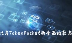 TP Wallet与TokenPocket的全面比
