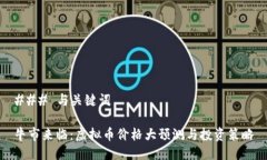 ### 与关键词牛市来临：虚