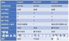 优质虚拟币钱包：如何安