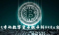 如何将TPWallet中的数字货币