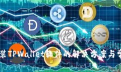 手机无法安装TPWallet软件的