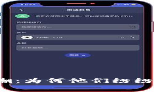 明星虚拟币热潮：为何他们纷纷投资数字货币？