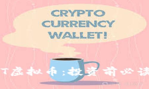 优质
深入了解SST虚拟币：投资前必读的完整指南