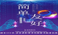 探索SAO币：未来虚拟货币