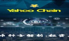 2023年虚拟币新币种全解析