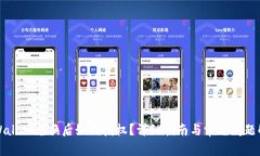 TPWallet兑换后如何授权？详
