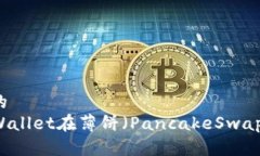 思考一个且的  如何通过