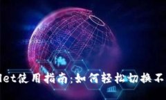 TPWallet使用指南：如何轻松