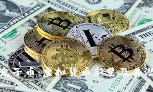 探索小兔子币：虚拟货币新星及其潜力分析