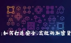 虚拟币钱包开发：如何打